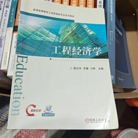 工程经济学