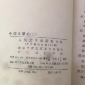 老书10本底价合售（已经封装，恕不拆卖）：
中国文学史1223，中学文言文评析注译，中国通史参考资料 古代1348，中国通史参考资料 近代部分下册