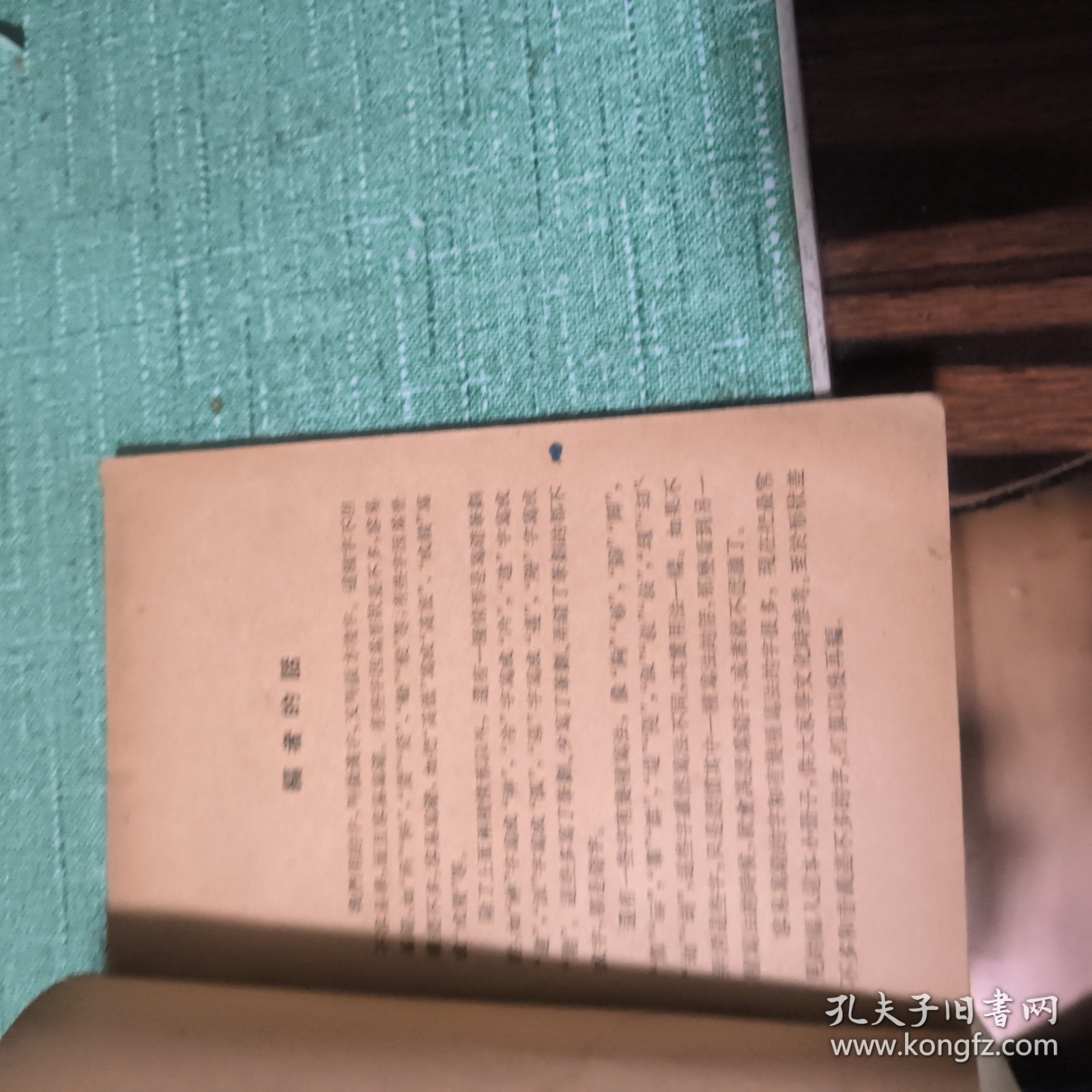 容易高错的字和有処程法的字