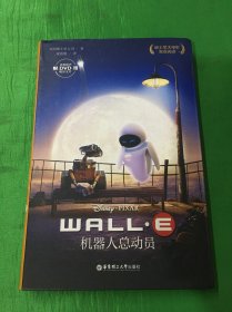 迪士尼大电影双语阅读·机器人总动员 WALL-E（附DvD）