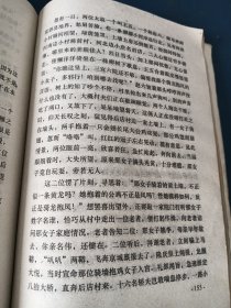 民间传奇故事