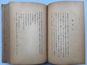 周作人作品《瓜豆集》 硬精装一册 日文版 松枝茂夫译 创元社1940年发行 。收录周作人1936年5月至12月的作品。是周作人自编文集之一