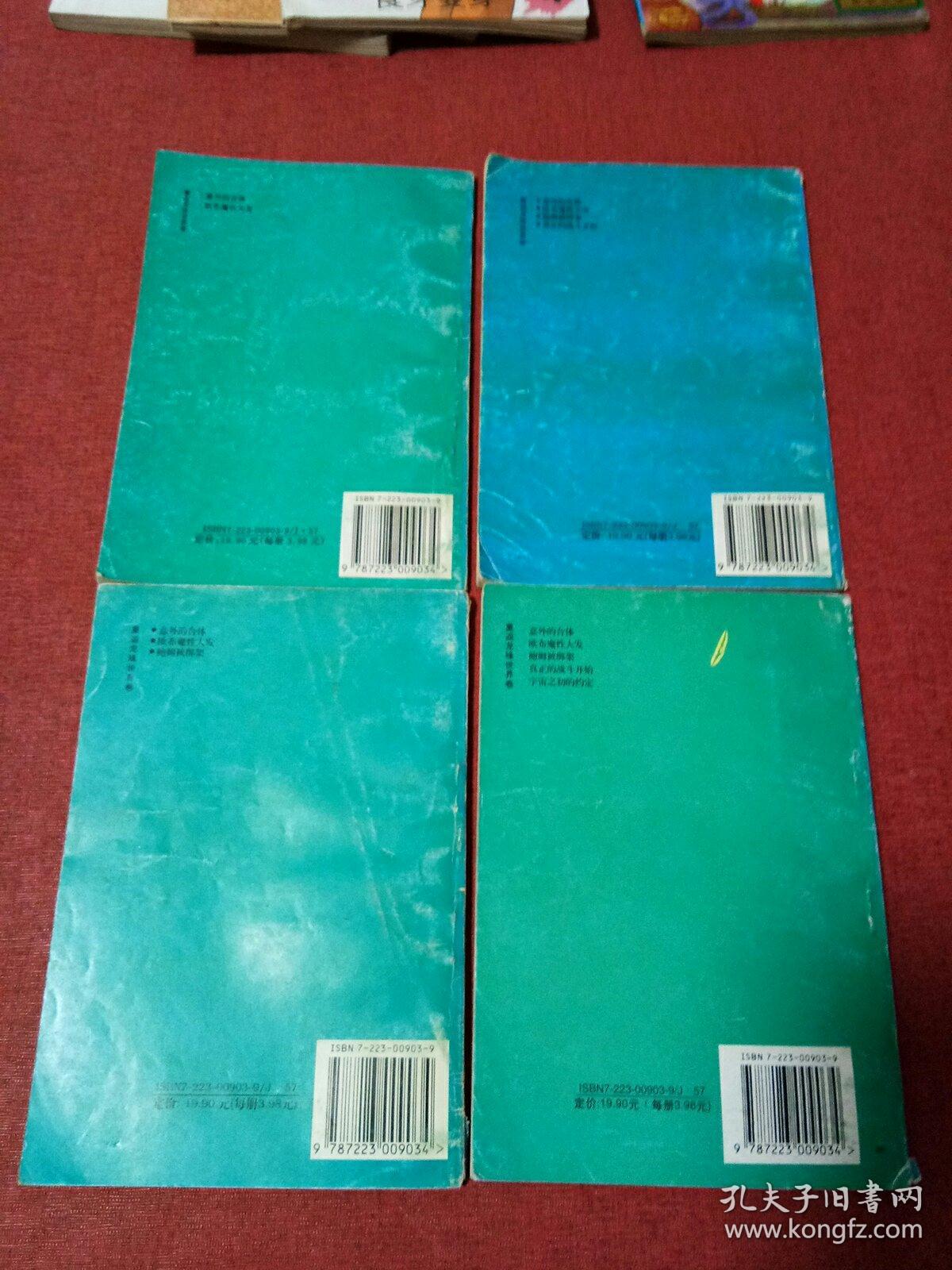 七龙珠《重返龙珠世界卷》（西藏版）（缺1），4本合售