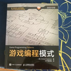 游戏编程模式：Game Programming Patterns