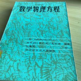 1985年老书
数学物理方程