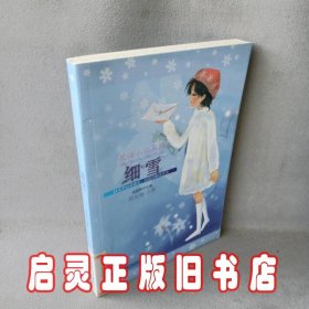 细雪/花语小说系列