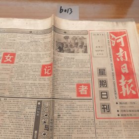 1994年3月6日河南日报