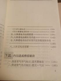 中国内功绝学