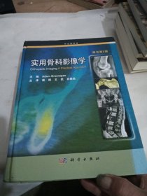 实用骨科影像学