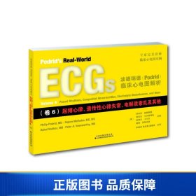 波德瑞德（Podrid）临床心电图解析（卷6）:起搏心律、遗传性心律失常、电解质紊乱及其他