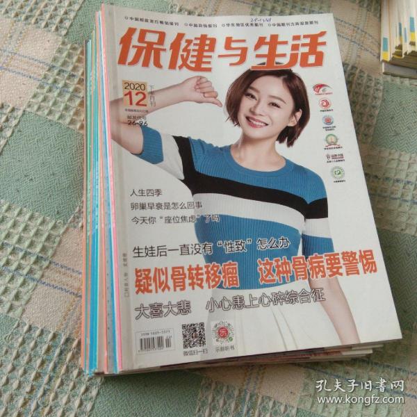 保健与生活2020
6下－12上下共13本