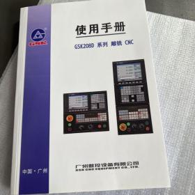 gsk208D系列雕铣cnc