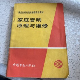 家庭音响原理与维修