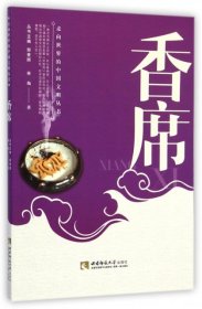 香席林燦|主編:鄒登順