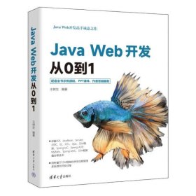 全新正版JA WEB开发从0到19787302631