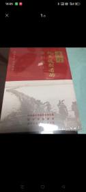 铭记历史 缅怀先烈 遂宁抗美援朝资料集（上下）