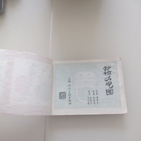 抄检大观园