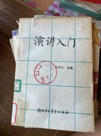 演講入門