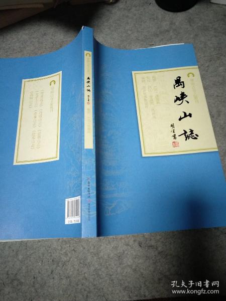 岭南古寺志丛刊：禺峡山志