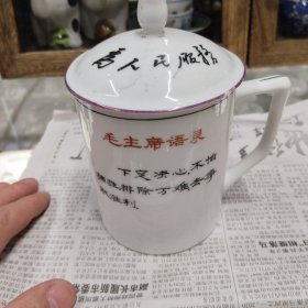 567老茶杯一个