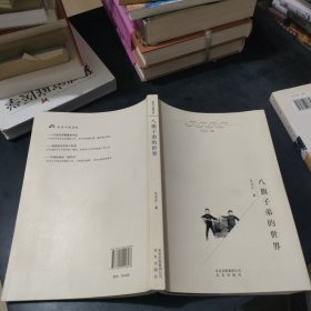 北京口述历史:八旗子弟的世界