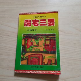 阳宅三要