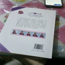 入学早知道：儿童入学必备的八种能力