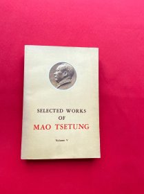毛泽东选集 第五卷（英文版1977 一版一印 ）