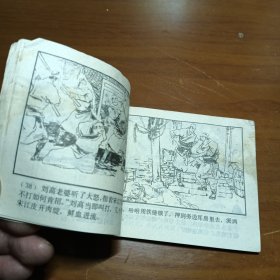 清风寨，连环画