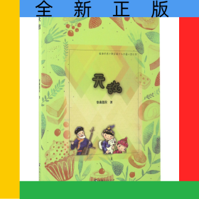 天敌/青海世居少数民族少儿长篇小说丛书