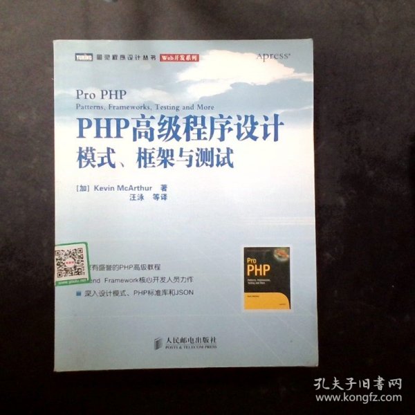 PHP高级程序设计：模式、框架与测试