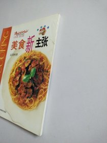 美食新主张--面类料理