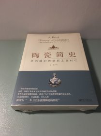 陶瓷简史：从石器时代到后工业时代