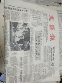 文汇报1986年9月7日