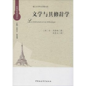 文学与其修辞学