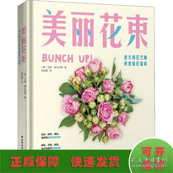 美丽花束-意大利花艺师创意插花指南