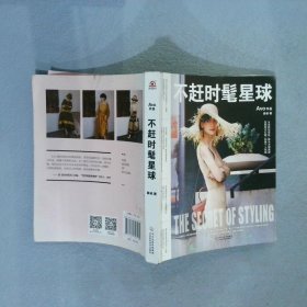 不赶时髦星球：微博时尚博主Avo专为亚洲女性所写的“超干货”衣橱手册