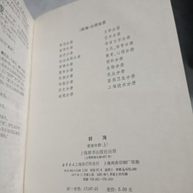 1981年辞海上下册