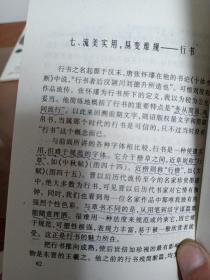 中国书画艺术电视教学片.书法篇:草书基础教程、楷书基础教程、行书基础教程、隶书基础教程、篆刻基础教程、篆书基础教程、中国书法概述 7本