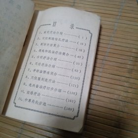 几种新医疗法介绍