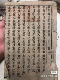残本药书
