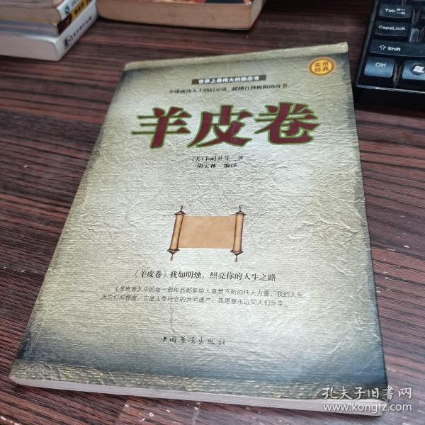 羊皮卷