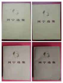 列宁选集（全四卷）