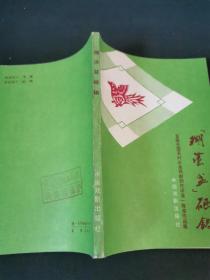 糊涂盆】砸锅----全国首届农村业余戏剧创作评奖一等奖作品集