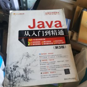 含盘 Java从入门到精通第三版