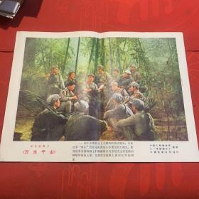 万水千山 彩色故事片 11张 品好 （春雨轩藏品 宣传画 海报 老图片类）