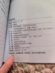 基层医生临床指南丛书. 内科学，分册，没有翻阅过