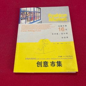 创意市集：伦敦市集16位艺术家/设计师访谈录