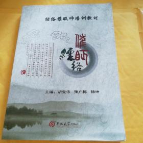 经络催眠师培训教材