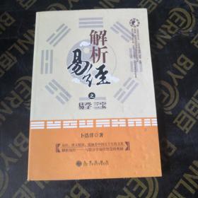 解析易经  有点潮黏